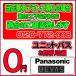 ��Panasonic�ۥ�˥åȥХ� �ӥХ� ̵�������Ѥꡡ��Ź���ܥץ��