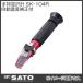  рука ... итого SK-104R( автоматика температура корректировка есть ) No.0184-00 SATO* Sato измерение контейнер 