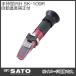  рука ... итого SK-109R( автоматика температура корректировка есть ) No.0189-00 SATO* Sato измерение контейнер 