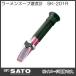  ramen суп концентрация итого SK-201R No.0190-02 SATO* Sato измерение контейнер 