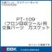  фреон восстановление tool для замена детали ( прокладка *5 штук ) 10000539 BBK культура торговля 