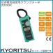 �����d�C �𗬓d������p�N�����v���[�^ 2200R KYORITSU KEW2200R