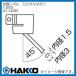 ϥå ۥåȥΥ 󥰥ޥ 1.53mm A1142B  HAKKO