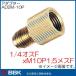 1/4 мужской FxM10P1.5 женский F адаптор AD2M-10P BBK культура торговля 