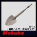 ���N�o 100x17Hx400mm�d���n���}�[�p�X�R�b�v B-14 ���R�n�� MOKUBA