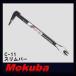 MOKUBA тонкий балка 280mm C-11mokba
