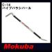 MOKUBA труба роза si монтировка 1050m/m C-14mokba
