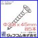 ����������å� �ڹ��ѥӥ� ��3.8x45mm 85�� CS-3845P �����ե��ࡦ�ǥ󥵥�