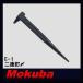 MOKUBA 2 добродетель гвоздь .160mm E-1mokba