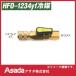 HFO-1234yf для мяч клапан(лампа) ES621 ASADAasada