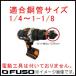  Lee ma- head электроотвертка специальный 1/4~1-1/8 FS-502E FUSO A-Gas