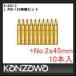 ����Ŵ�� L.PRO-120���ѥӥå�(+No.2x45mm��10����)��K-835-2 KANZAWA