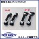 ɤᥬѼؤץ󥰥Х SP-92 ȡ衼եƥ TOYO SAFETY