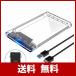 ELUTENG 2.5インチ HDD/SSD ケース USB 3.0 透明 外付け ハードディスク UASP対応 ps4 外付けhdd ポータブル U