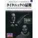  Thai tanik. самый период (DVD) BMD-006 ( keep KEEP)