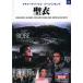  плащаница (DVD) BMD-031 ( keep KEEP)