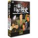 i... японская история (10DVD) NHD-6000AB ( keep KEEP)