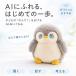 2026������AI�y�b�g AI �ʂ������ AI ���{�b�g ����ׂ� ���� �m��ߋ� AI���� AI�w�K ChatGPT�Ή� �p�� ���{�� �����F�� �������� �q�� �v���[���g �j ���̎q