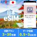 eSIM Japan Japan JAPAN NIPPON 500MB 1GB 2GB 3GB sim card one time . country studying abroad short period business trip 3 days 5 days 7 days 10 days 15 days 20 days 30 days 