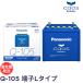 �p�i�\�j�b�N �J�I�X N-Q105/A4 �u���[ �o�b�e���[ Panasonic caos / A4�V���[�Y �A�C�h�����O�X�g�b�v�ԗp�i���[�J�[���񂹁E���[�d�����j