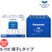 �p�i�\�j�b�N �J�I�X N-S115/A4 �u���[ �o�b�e���[ Panasonic caos / A4�V���[�Y �A�C�h�����O�X�g�b�v�ԗp�i���[�J�[���񂹁E���[�d�����j