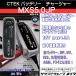 CTEK �V�[�e�b�N �o�b�e���[�`���[�W���[ �[�d�� ������ �o�C�N MXS5.0JP (���K�A���i PSE�F�� 5�N�ۏ� ���{�������)