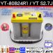 ץƥ Хåƥ꡼  OPTIMA YT-80B24R1 / YT S-2.7J / 񻺼 B24R / N-55R ߴ (R,Bü)(GWI  3ǯݾ)