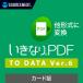  вдруг PDF to Data Ver.6 новейший версия карта версия Windows соответствует PDF PDF soft 