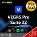 VEGAS Pro Suite 22 карта версия новейший версия Windows для создание изображений soft VEGAS создание изображений изображение редактирование анимация изготовление анимация произведение соус next 