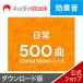 Audiostock эффект звук 500 повседневный DL_SNR источник звука музыка материалы roiyaliti свободный YouTube анимация музыка эффект звук 
