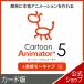 Cartoon Animator 5 выражение mo- колпак * плагин карта версия Windows для легко основной анимация . произведение .. soft аниме 