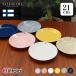 <SALE>Iittala Teema iittala чай ma plate 21cm 1 листов Home вечеринка Event бренд посуда Северная Европа посуда подарок новый жизнь память день новый . брак праздник .