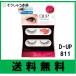 D-UP ディーアップ アイラッシュ RICH 811 つけまつげ 2ペア