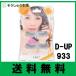 ディーアップ D-UP 933 シークレットラインエアー 933 リッチeyes 舞川あいく