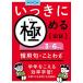 いっきに極める国語 小学3~6年の慣用句・ことわざ