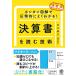 カンタン図解で圧倒的によくわかる 決定版決算書を読む技術