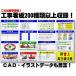 �y�y�����K�{�\�t�g!�z�H���Ŕ�200��+CAD�C���X�g�f�[�^ �֘A�摜1