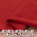 mo Como ko хлопок двойной марля ткань wine red красный фиолетовый одноцветный цвет примерно 2m× ширина 1.4m рукоделие шитье для гибкий легкий скорость . низкий . ультра мягкость натуральный материалы ( бесплатная доставка )hos-f96