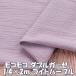 mo Como ko хлопок двойной марля ткань light purple незначительный фиолетовый одноцветный цвет примерно 2m× ширина 1.4m рукоделие шитье для гибкий легкий скорость . низкий . ультра мягкость натуральный материалы ( бесплатная доставка )hos-f99