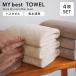 �o�X�^�I�� ������  MY best TOWEL �^�I�� �܂Ƃߔ��� 4���Z�b�g ������ �}�C�N���t�@�C�o�[ �z�� ���� 50�~100cm �{���^�I��