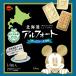 brubon Hokkaido Disney Alf .-to чизкейк способ тест 14 листов входит ×1 коробка Hokkaido ограничение . данный земля . земля производство сыр Lange do автомобиль печенье шоко ваш заказ бесплатная доставка 