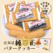  Hokkaido оригинальный сырой масло печенье 2 листов ×8.1 коробка Showa кондитерские изделия Hokkaido . земля производство жарение кондитерские изделия закуска сладости подарок подарок ваш заказ бесплатная доставка 