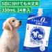 ペット用水素水 スパペッツ 330mlサイズ 24本入 犬 猫 ミネラルゼロ ペット 水素水 365日 15時まで確定分 当日出荷 ＼ ポイント10倍 ／