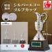  cup победа награждение для сувенир C размер высота 24.5cm× калибр 6.0cm самая низкая цена скульптура плата бесплатный ca-1034( Golf )
