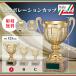  cup победа награждение для сувенир A размер высота 25.0cm× калибр 12.5cm самая низкая цена скульптура плата бесплатный ci-1048
