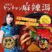 ��煓� �}�[���[�^�� �����`���� ��煓��̑f 70g+ ��煃X�p�C�X 50g �Z�b�g �Γ� ��10�� �{�i �Γ�̑f ���[�� SPANION ���� �֘A�摜1