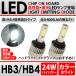 LED フォグライト HB4 24W ハイラックスサーフ TRN215RZN210W.215Wハイパワー 5300ルーメン