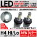 LED ヘッドライト H4 36W キャリー/エブリィバン DA64Vハイパワー 8000ルーメン