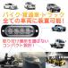 �X�[�p�[�u���C�g LED �X�g���{���C�g �X�g���{�t���b�V�� �f�C���C�g �_�� �ً} �x���� �ėp�ԗp 12V 24V �� �o�C�N �g���b�N �Q���� �֘A�摜3