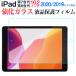 iPad ( 7 )2019 iPad ( 8 )2020 iPad ( 9 )2021 10.2վݸ 饹ե ã̵